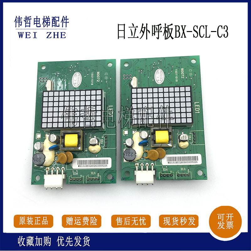 日立MCA电梯外呼BX-SCL-C3-V20 V21外招SCLC3 显示板65000105-V22