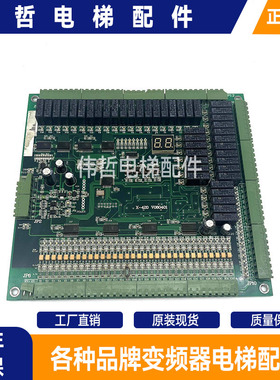 蒙哥马利电梯主板 X-420 V080401 恒达富士电梯轿厢通讯板原装