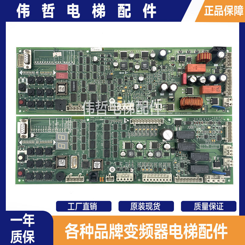 奥的斯电梯抱闸板 GAA/GBA26800KB1/NB1/2/3 GCA26800KX1 SPBC板