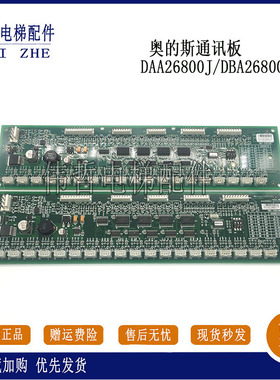 奥的斯电梯配件RSEB通讯板DAA26800J/DBA26800J1原装正品 现货