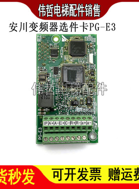 安川变频器选件卡PG-E3 分频卡ETC740394 YPHT31674-1C