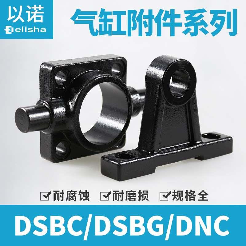 气缸附件DSBC/DSBG/DNC/SI前耳轴中间耳轴耳轴座FTC/TC/TCM1/TCM2