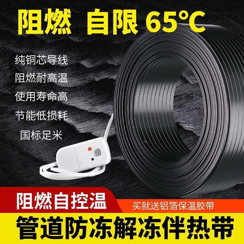 电伴热带220v自来水管电热带太阳能温控解冻线加热带管道防冻神器