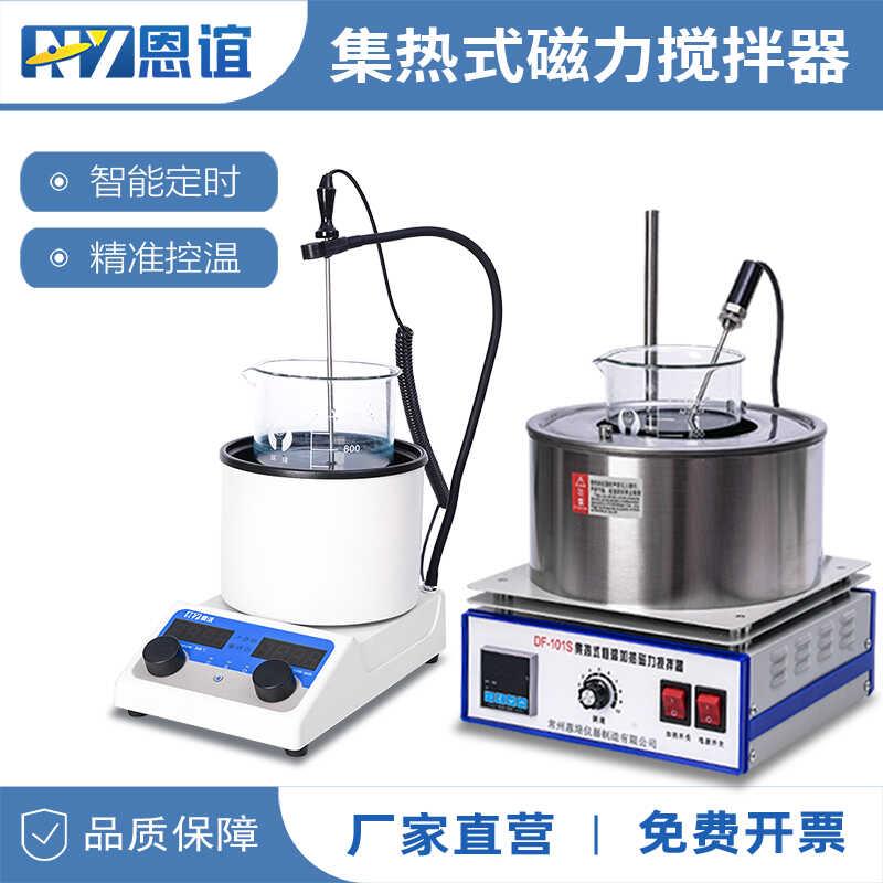 恩谊 数显恒温集热式磁力搅拌器磁力搅拌水浴锅加热油浴锅实验室