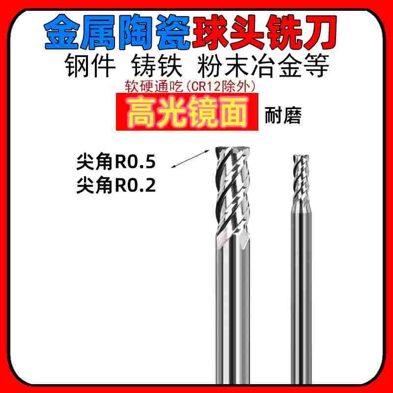 金属陶瓷圆鼻铣刀R0.5高光R0.2镜面钢件铸铁4四刃56810牛鼻平底3