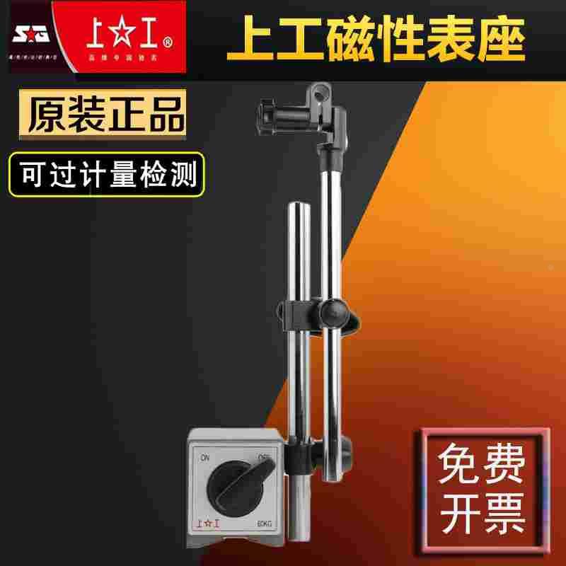 上工磁性表座磁力球形万向百分表双立柱CZ-6A杠杆支架万象强磁
