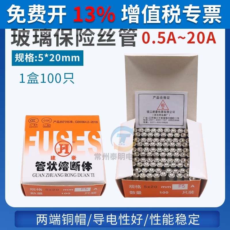 保险丝管5*20mm玻璃熔断器250V F0.5A 1A 2A 3A 4A 5A 6A 10A 15A