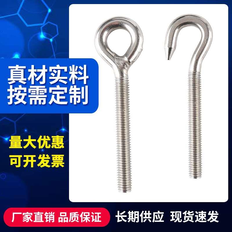 304不锈钢吊环羊眼螺丝螺栓加长钩型圈型M4-M24厂家直销支持定做