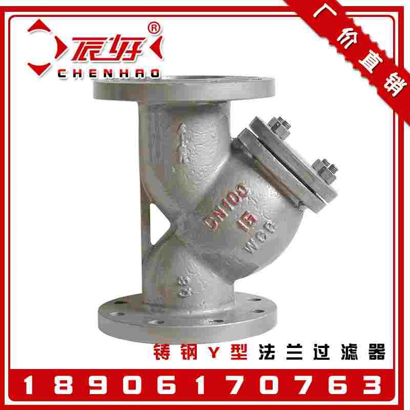 GL41H-16C铸钢Y型法兰过滤器 碳钢滤污阀门2寸4寸DN50 80 100 200