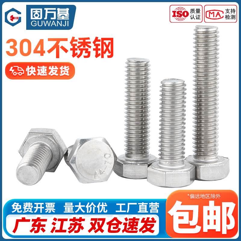 304不锈钢外六角螺丝全螺纹螺栓螺钉加长外六角螺丝钉M3M4M5M6/M8