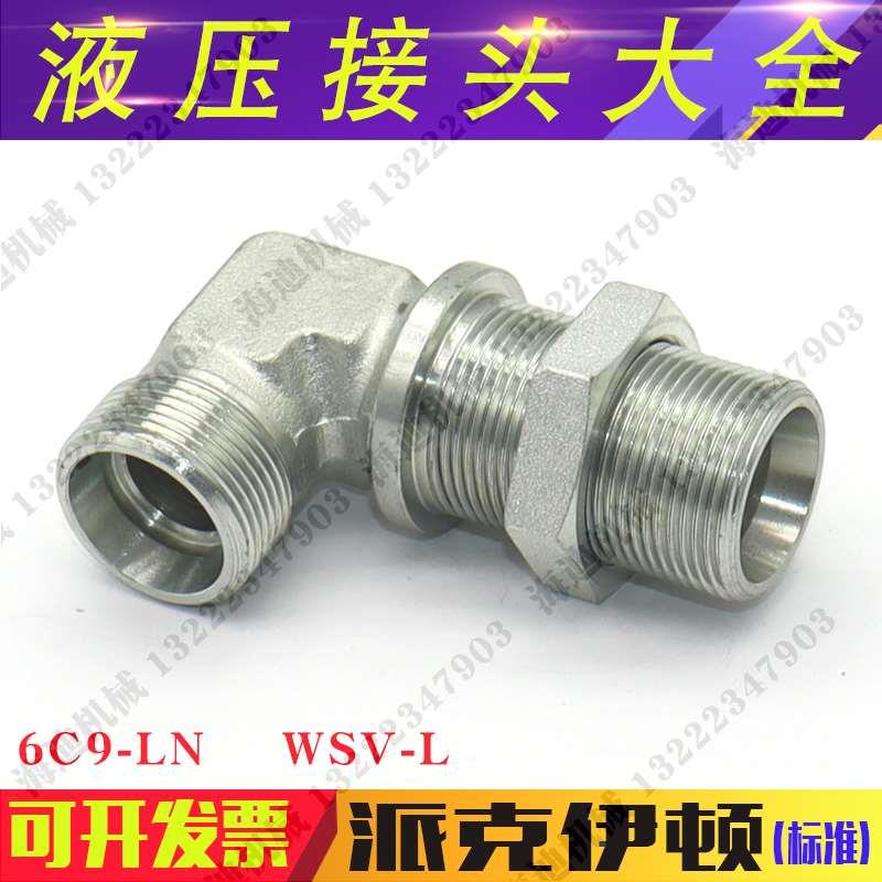 6C9-LN液压直角弯头公制卡套式过板接头穿板接头过壁接头隔壁接头