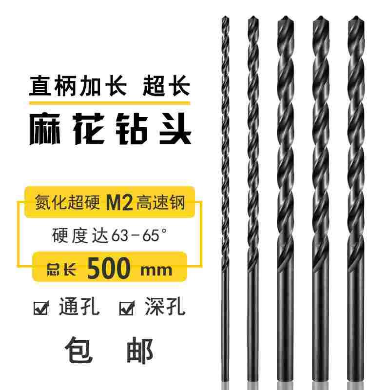 直柄加长钻头6-16*500mm黑色氮化钻头M2高速钢超硬加长麻花钻咀