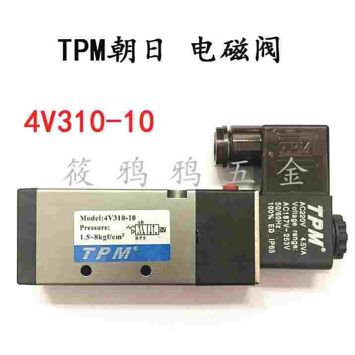 TPM朝日 二位五通电磁阀 控制阀 气阀气动 4V210-08 AC220V DC24V