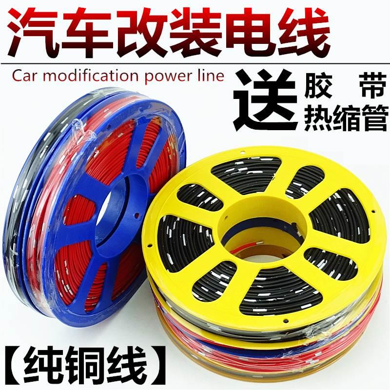 汽车改装国标电线车用电路线货车低压线改装线耐高温纯铜线电源线