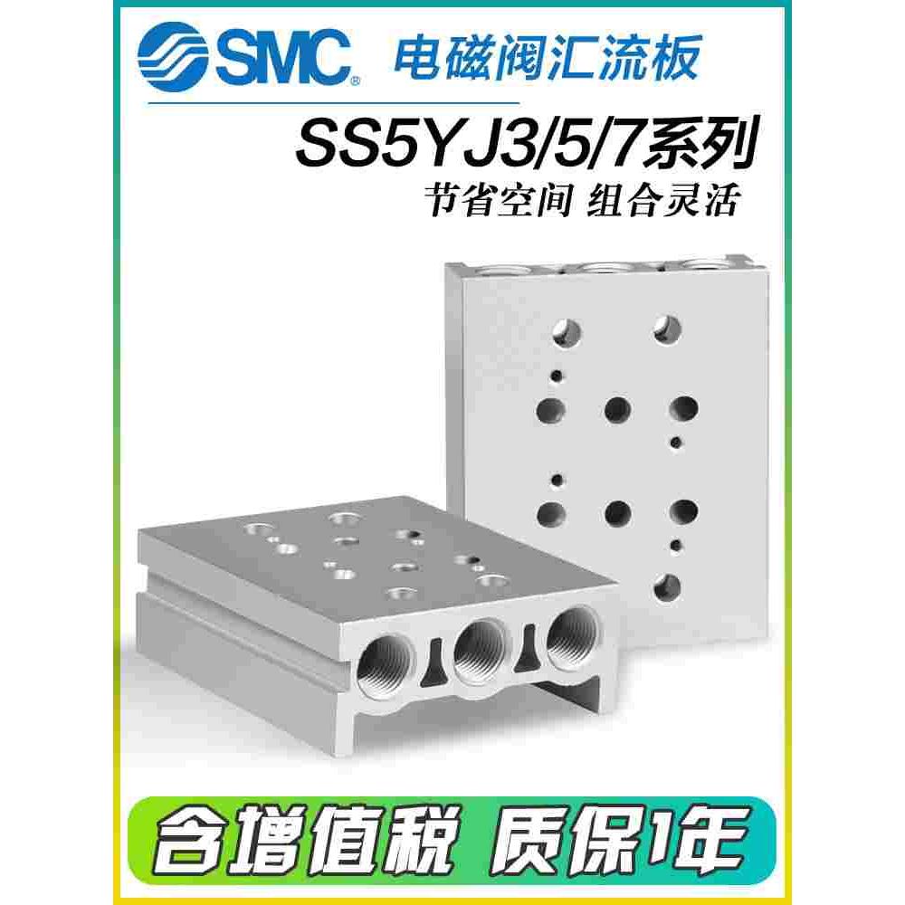 SMC汇流板SYJ5120/SYJ3120/SYJ7120电磁阀阀岛SS5YJ5-20-02-03-04