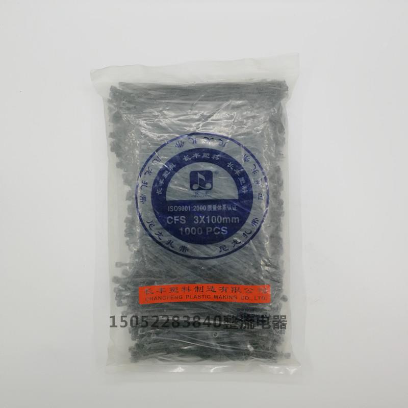 长丰塑料3*100自锁式尼龙扎带3x100塑料扎带扎扣 黑色