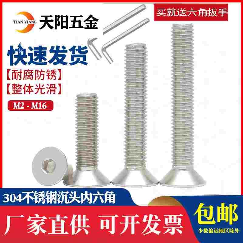 304不锈钢沉头内六角螺丝平杯螺栓平头螺钉M2M3M4M5M6M8M10M12M16