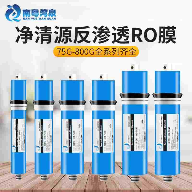 净清源ro膜50G-75G-100G-400G反渗透家用净水器汇-通膜滤芯纯水机