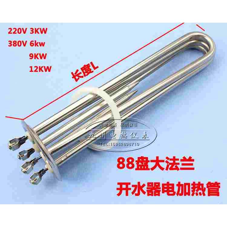 不锈钢 88盘盖法兰开水器电加热管 热水器电热管3KW 6KW 9KW 12KW