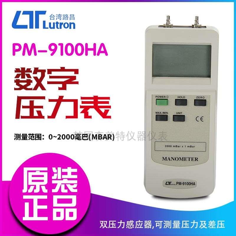 PM-9100HA 数字压力表双通道差压计气压表压力测试仪2000mbar新款