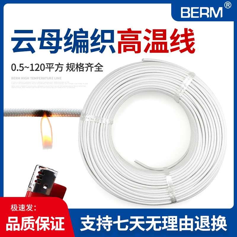 云母高温线硅胶编织GN500耐高温导线2.5 4 6 10 16平方电磁加热线