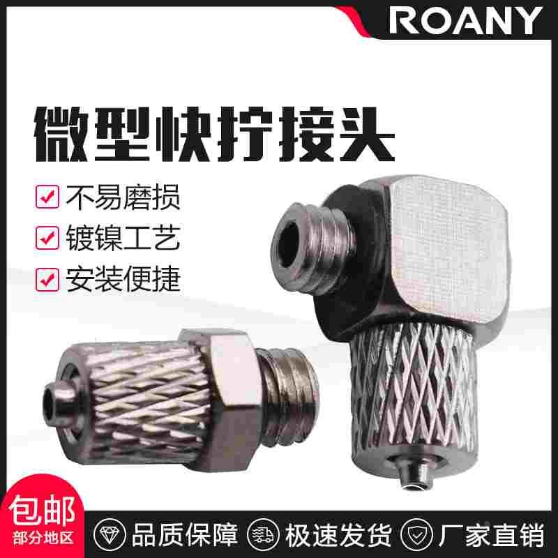 气管小型微型PC直通m3/m5-4迷你快拧快速气管接头PL弯通6-m5/m6