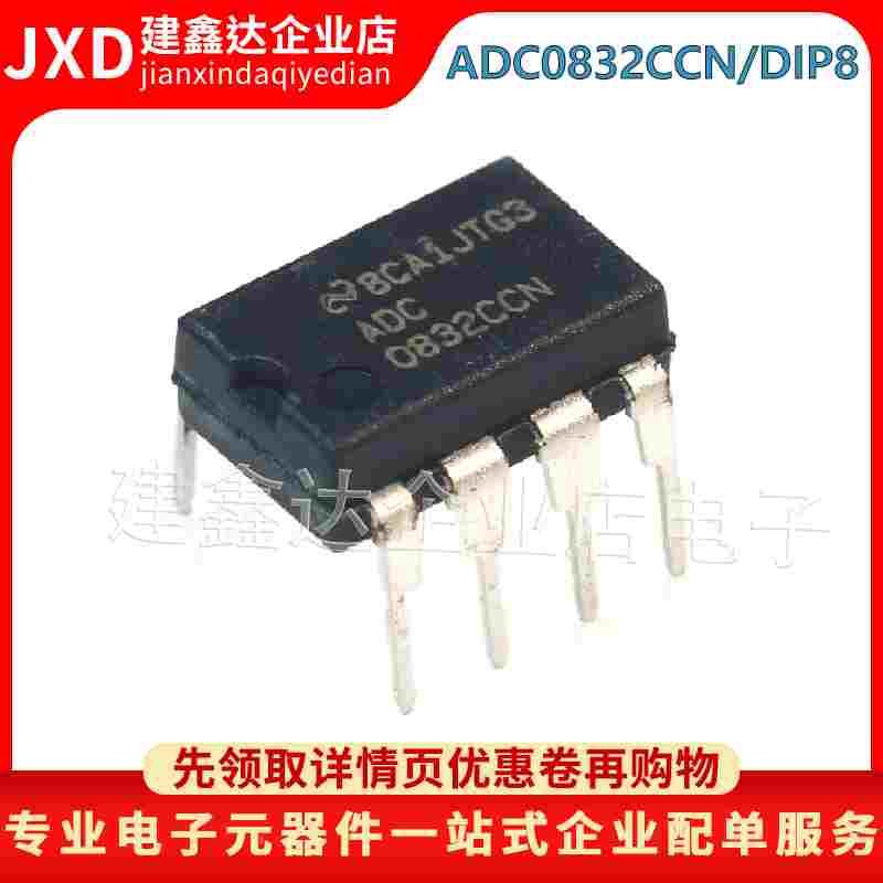 全新原装 ADC0832CCN 8位双通道AD模数转换器芯片 封装 直插 DIP8