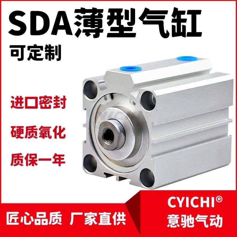 薄型气缸SDA20X25X32X40X50X63X80X100-5-10-15-30-35-BS小型气动