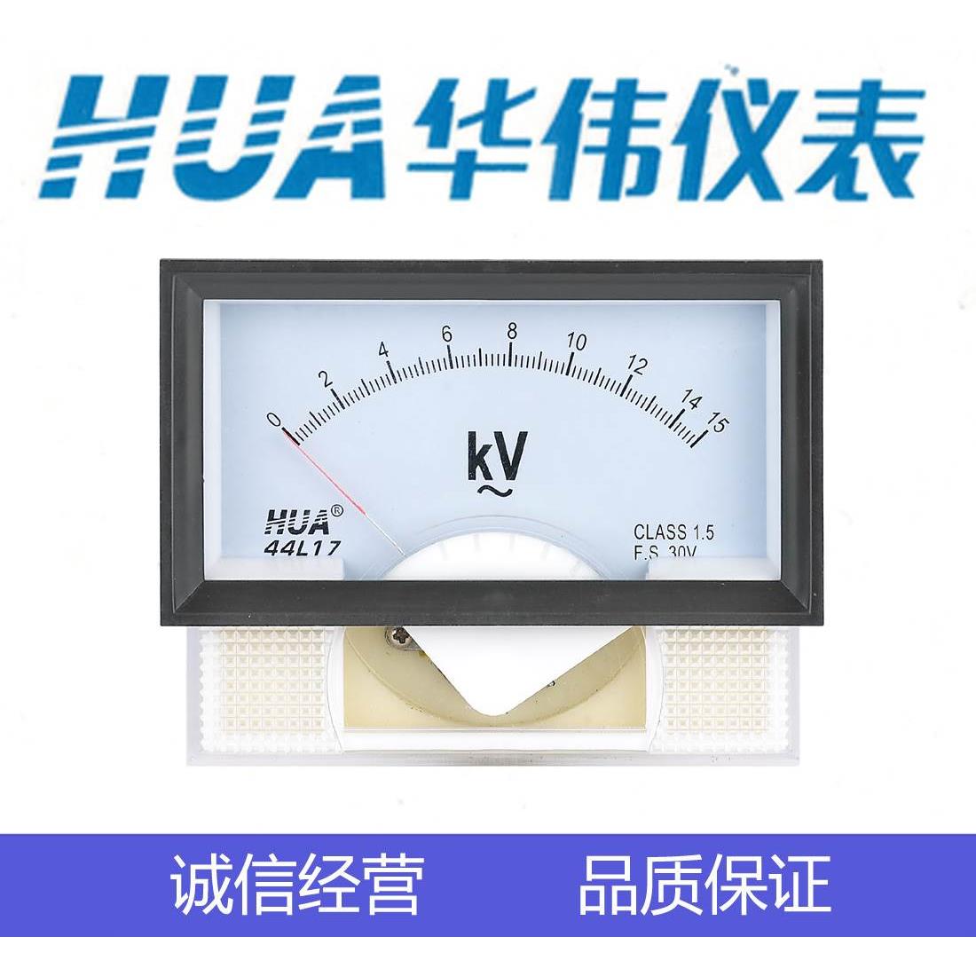 HUA华伟CHHUA指针式电流电压表44L17-44C17- 10A-30A50A-450V15KV
