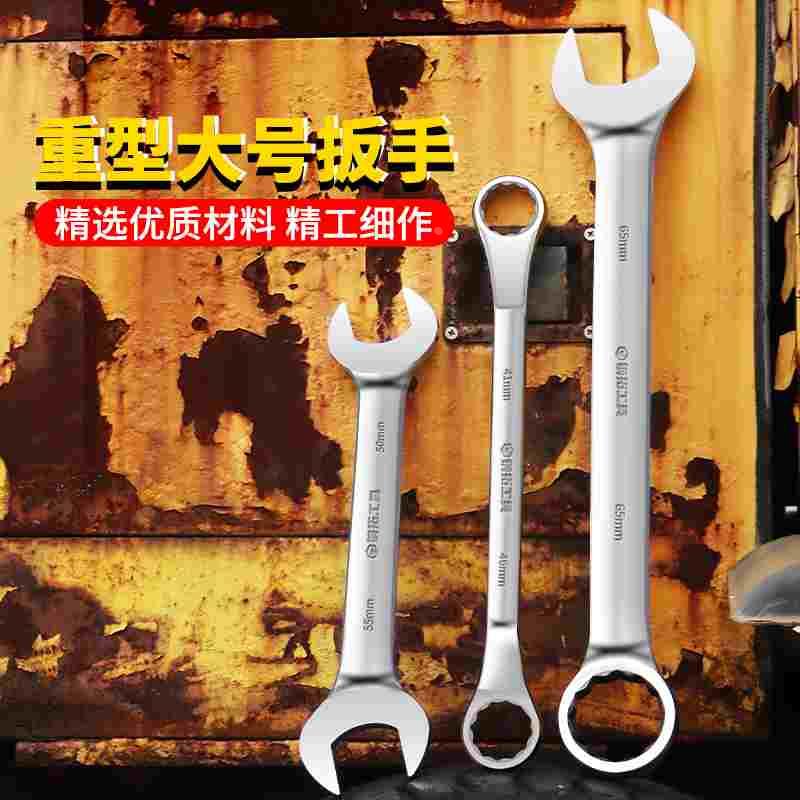 大型号扳手开口梅花两用扳手 双头扳手工具扳手32-42-45-48-55mm