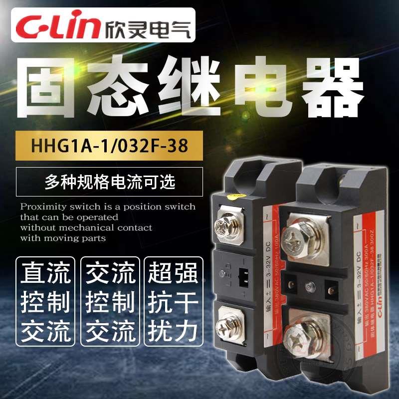 欣灵固态继电器HHG1A-1/032F-38工业级固体100A/SSR-80DA交流220V