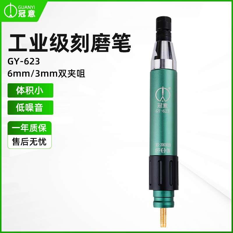 冠意气动风磨笔GY623多功能打磨机3/6mm夹头去毛刺雕刻抛光工具