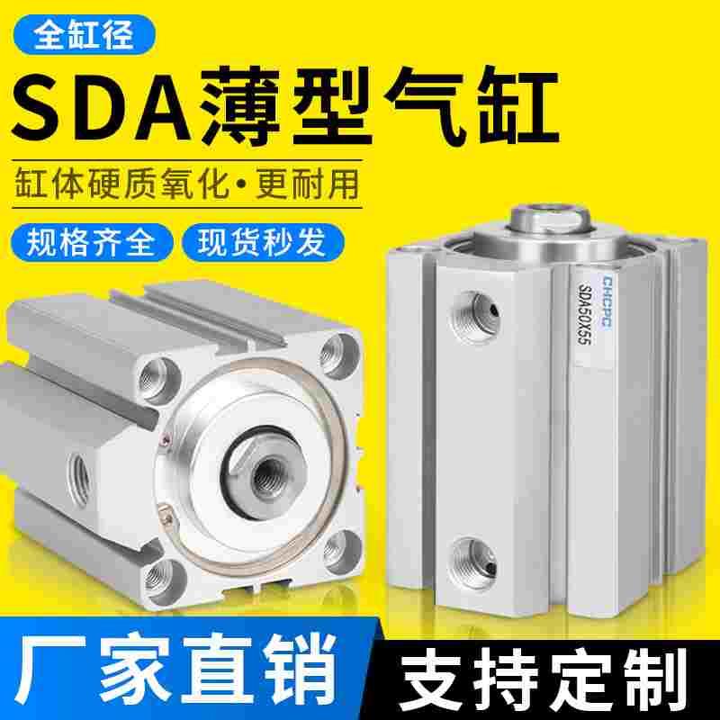 SDA32小型气动120/16/25薄型30气缸50/63/80X40*10*60X70X90X100