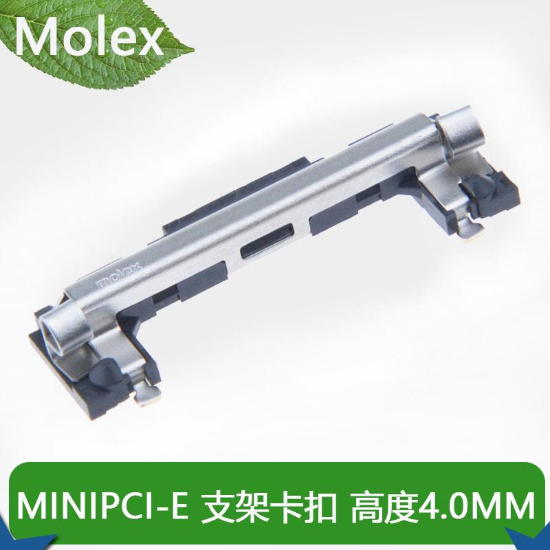 支架 MOLEX MINI PCIE支架 52P 接插件MINI 支架 4.0H/5.2H连接器