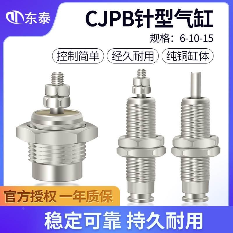 微型针型气缸小型气动元件螺纹单动迷你CJPB6-10-5-10-15-B小体积