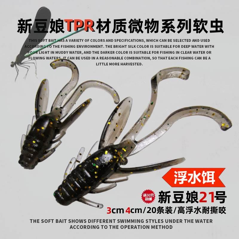 路之家 新豆娘21号 3/4cm 自进虾虾型饵 TPR浮水系列微物软饵20条