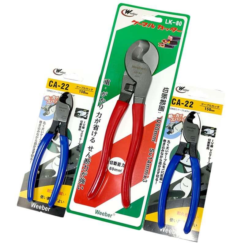 日本weeber威也手动电缆剪CA-22电工电线断线钳6寸LK80重型线缆剪