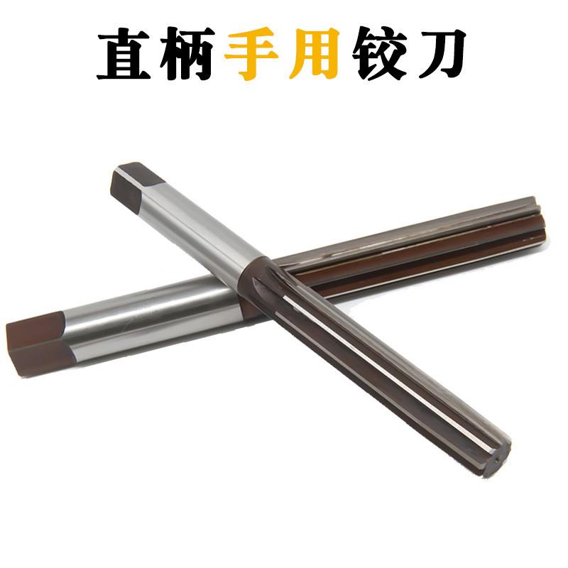直柄手用铰刀h7精度3白钢4/5/6/7/8/9/10/12/13/14/16/18/20-35mm