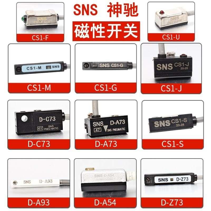 SNS神驰气动磁性开关CS1-F-U-J-G-S气缸磁性感应器接近传感器开关