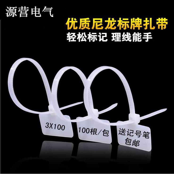 尼龙标签扎带 3X100 网线电线标识扎带 理线标牌扎带 100条包邮