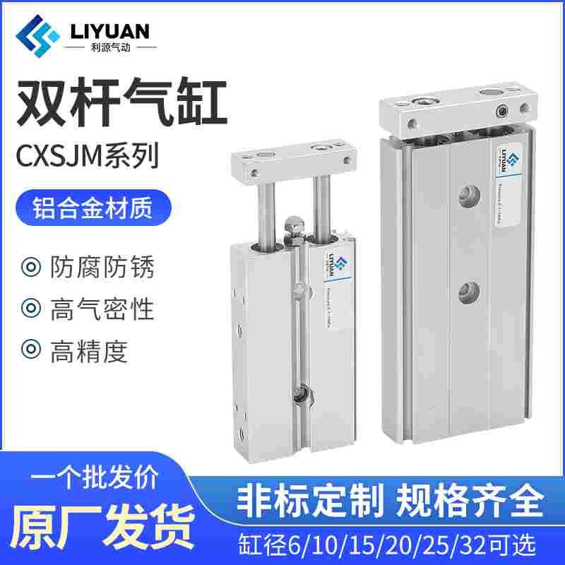SMC型双轴双杆气缸CXSJM6-10-15*20-25-32X20-30-40-50-75-1009BL