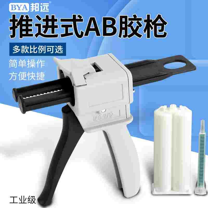 ab胶枪金属扣50ml双管手动推进式AB胶水1:1 2比1双组分混合管打胶