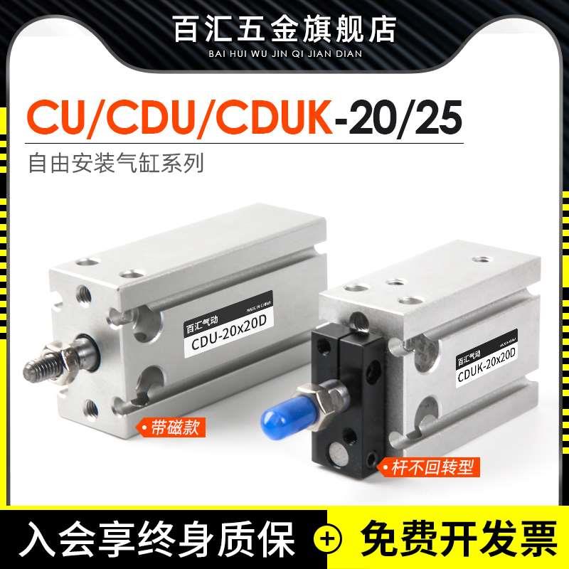 气动小自由型气缸CDU20/CDUK25*5-10d-15d-20d-25d-30d-40dx50D-S