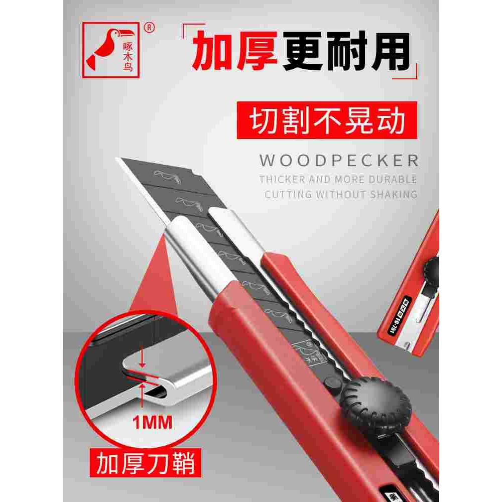 啄木鸟25mm重型美工刀架工业用加厚全钢特大号大刀片壁纸裁纸墙纸