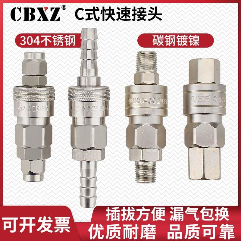 c式快速接头气动气管软管公母头空压机气泵304不锈钢自锁螺纹快接