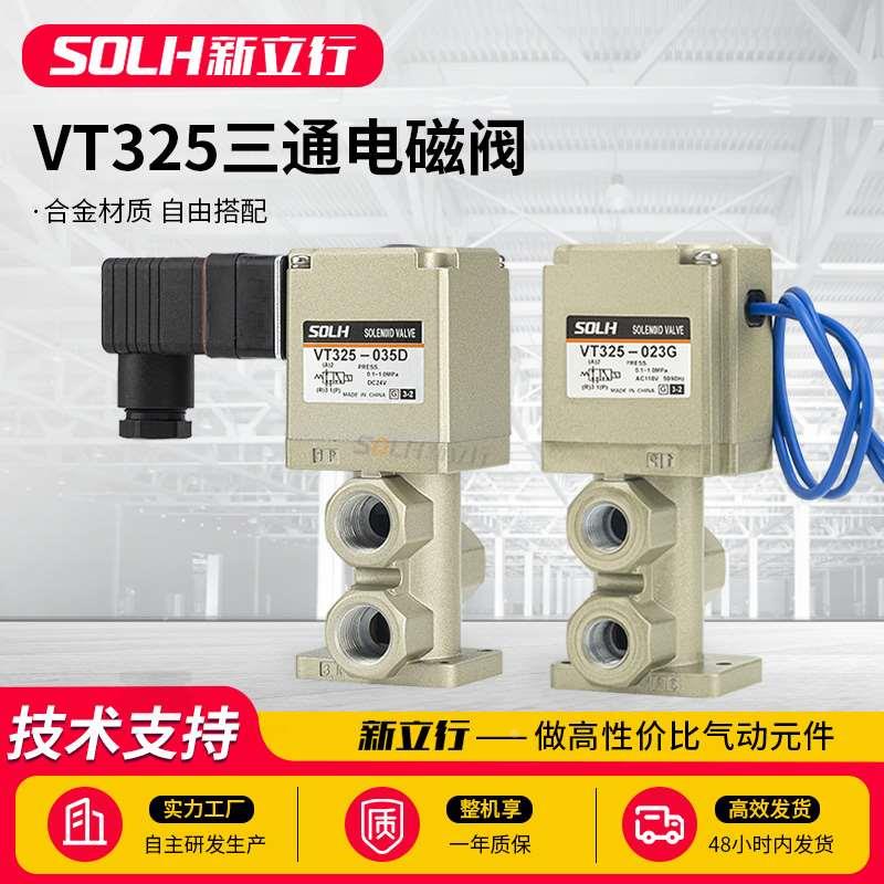 VT325V-035G VT325-035G VT325-034G三通直动式电磁阀