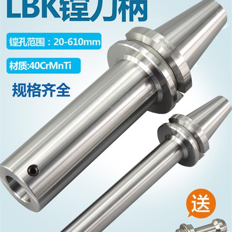 LBK刀柄LBK1 2 3 4 5 6镗刀柄DCK刀柄加长连接杆精镗刀粗镗刀柄