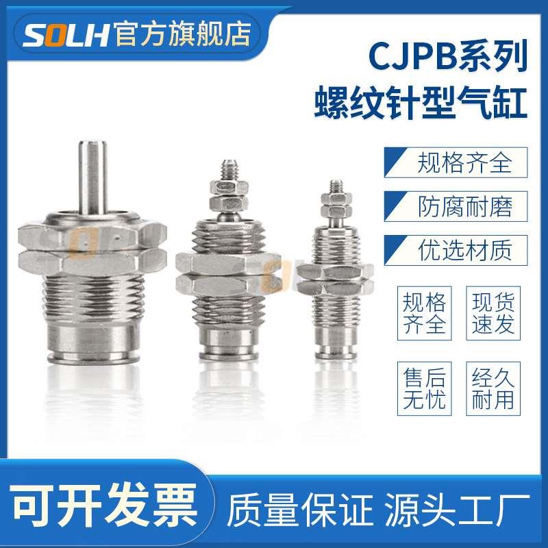 气动微型小型外螺纹针形气缸CJPB4/6/10/12/15-5X10X15