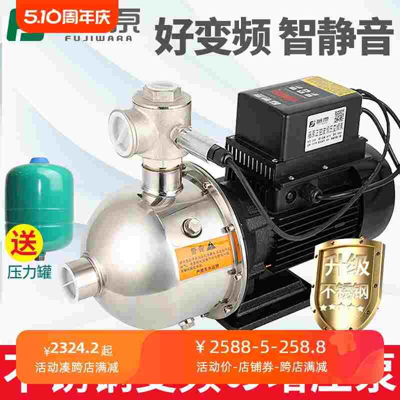 藤原不锈钢变频泵智能恒压水泵家用别墅全自动自来水热水器增压泵
