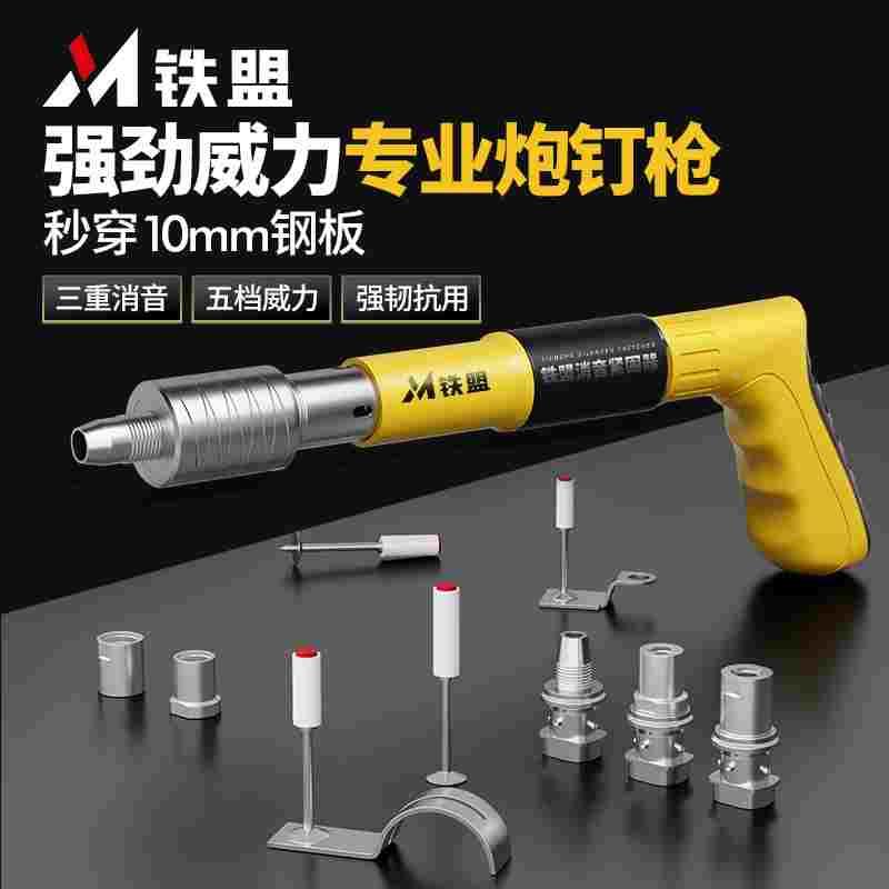 铁盟炮钉枪一体射钉专用枪混凝土迷你打钉神器吊顶新型气钢钉消音